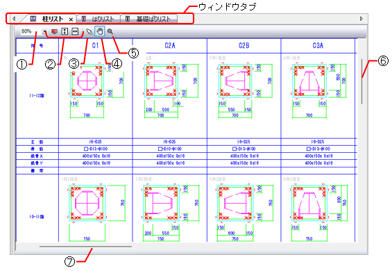 断面リストプレビュー